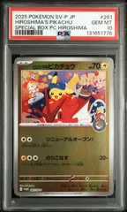 ヒロシマのピカチュウ P [SV-P 261] PSA10 #11132