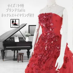 《フォーマル衣装》【裾上げ加工済み】 Lelis カラードレス 7-9号 (CLC5180) クラレナ 赤 花々 ネックレス イヤリング付き【ドレス】 【洋装】【中古】 (USED品)（リサイクル）【cd7】【cd9】