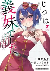 2026年最新】じつは義妹でした。の人気アイテム - メルカリ