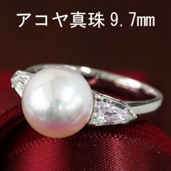 テリ良し 大粒 9.7mm アコヤ真珠 ダイヤモンド Pt950 リング 鑑別