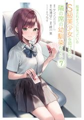 おじさまと猫 11/スクウェア・エニックス/桜井海（コミック