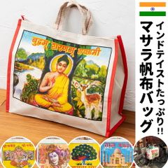 デカい！頑丈！便利！！マサラ帆布バッグ / 帆布バッグ インド　日用品 インド　バッグ インド　庶民
