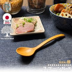 甲斐のぶお工房 日本製 木製 スープスプーン 15cm ケヤキ 欅 けやき 天然木 国産 日本製 職人 九州 カトラリー 木製 天然素材 ウッド食器 キッチン用品 木製食器 工芸品 日本製 手作り 正規品  区分N KN-003-KY
