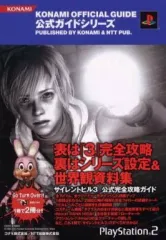 【中古】攻略本PS2 ≪アドベンチャーゲーム≫ PS2 サイレントヒル3 公式完全攻略ガイド/失われた記憶～サイレントヒル・クロニクル～