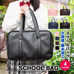 スクールバッグ 高校生 トートバッグ 通学 中学生 おしゃれ レディース メンズ PUレザー かわいい おしゃれ 男女兼用 合皮かばん 高校 中学生jkb01