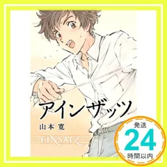 2024年最新】山本正道の人気アイテム - メルカリ