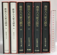 新釈漢文大系　８冊 2025年最新】新釈漢文大系の人気アイテム - メルカリ