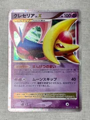 【鑑定品/PSA10】クレセリア LV.X まんげつのまい ポケモンカード 鑑定品/PSA10】クレセリア LV.X まんげつのまい ポケモンカード