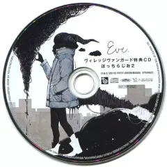 J*2様 Eve ぼっちラジオ 1,2,3,4,5,6 2025年最新】eve ぼっちラジオの人気アイテム - メルカリ