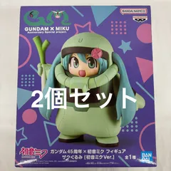 未開封 ガンダム45周年×初音ミク フィギュア  ザクぐるみ 初音ミクVer.  2個セット LF9452  f107