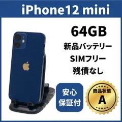 2025年最新】Iphone12mini 128gb バッテリー新品の人気アイテム - メルカリ