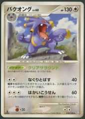 Pokemon DPt3 076/100 박옹(1stEDITION)