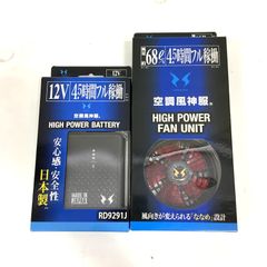 未使用 SUN-S サンエス 空調風神服 12V リチウムバッテリー RD9291J ＋ ハイパワーファン RD9210H セット  △ DW3306