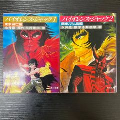 永井豪 まとめ売り バイオレンスジャック おいらは女蛮 凄ノ王 手天 永井豪 まとめ売り バイオレンスジャック おいらは女蛮 凄ノ王 手天