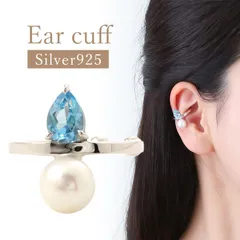 イヤーカフ イヤカフ リングカフ ブルートパーズ ブルトパ 淡水パール イヤリング ピンキーリング2号3号 2way 丸い 金色 結婚式 シルバー925 誕生石 11月 天然石 外れにくい レディース パワーストーン 金属アレルギー対応 sv925刻印入
