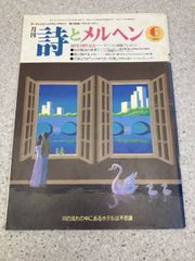 月刊 詩とメルヘン 昭和51年7月号 やなせたかし責任編集 - メルカリ