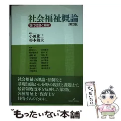 【中古】 社会福祉概論/ふくろう出版/松井圭三 2025年最新】松井圭三の人気アイテム - メルカリ