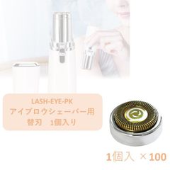 ✿*100個セット✿*【替刃１個入り】LASH　フェイス用　レディースシェーバー用 替刃