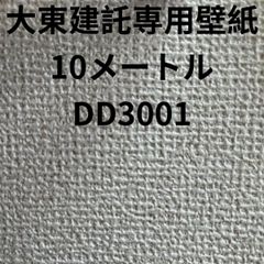 大東建託１０メートル