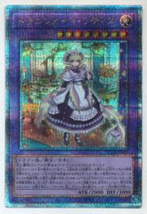 遊戯王 ドラゴンメイド・ラティス 25th シークレットレア クオシク