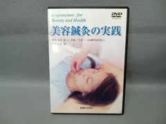 2025年最新】美容鍼 dvdの人気アイテム - メルカリ