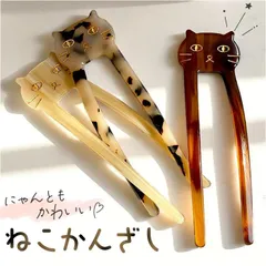 ☆ ヘアアクセサリー かんざし 猫 ヘアーアクセサリー かんざし 猫 キャット 2本差し 髪飾り 髪留め ヘアアレンジ アップヘア 大人 女性 女子 まとめ髪 ヘッドアクセサリー シンプル カジュアル ヘアアクセ Uピン 猫柄 贈り物 ギフト