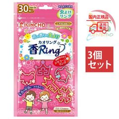 3個セット 虫よけ カオリング ピンク 12時間持続 30個入 花の香り (天然精油配合 殺虫成分不使用) ポスト投函