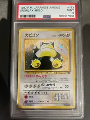 【PSA9】 カビゴン 十字ホロ有り 旧裏 Lv20 143 1997年 2025年最新】ポケモンカード旧裏カビゴン143の人気アイテム