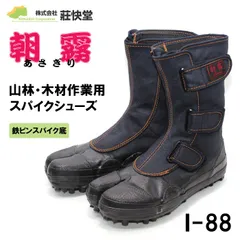 荘快堂　スパイク足袋　朝霧（あさぎり）Ｉ－８８