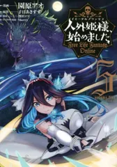 Amazon.co.jp: 人外姫様、始めました ~Free Life Fantasy Online