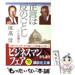 2025年最新】佐高信の人気アイテム - メルカリ