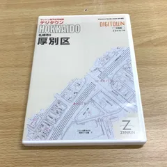 2025年最新】ゼンリン電子地図の人気アイテム - メルカリ