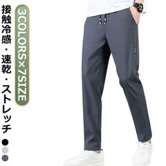 チノパン メンズ 冷感 大きいサイズ スキニー ストレッチパンツ 接触冷感 スリム 冷感 パンツ 速乾 伸縮 ズボン 大きいサイズ チノパンツ メンズ ドライ UVカット アイスシルクパンツ イージー#goudoudou7509