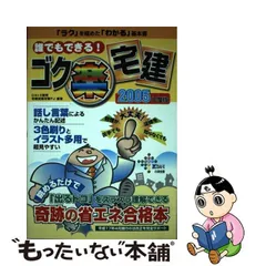 誰でもできる！ゴク楽宅建 「ラク」を極めた「わかる」基本書 ２００５