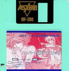 数量限定価格!! 2025年最新】MSX2ソフトの人気アイテム - メルカリ その他