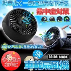 車載 扇風機 車用 サーキュレーター 車用ファン USBファン エアコン口取付型 強風 小型 車内 車 熱中症対策 暑さ対策 風量3段階 エアコン 吹き出し口 角度調節 LEDライト USB 車中泊 便利 冷房 ドレスアップ カー用品