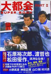 2025年最新】大都会PARTⅡの人気アイテム - メルカリ