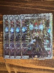 超神星doomドラゲリオン　4枚セット　銀トレジャー　25RP2