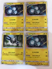 ポケモンカード　ポケカ　コイル　レアコイル　4枚　まとめ処分　S-12