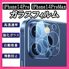 iPhone14ProProMax ガラスフィルム カメラ 保護 カメラフィルム