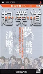 【中古】ビズ体験シリーズ 起業道 - PSP