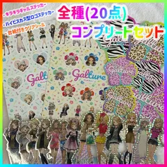 シール・ステッカー全種(20点)コンプリートセット🌺Galture公式グッズ