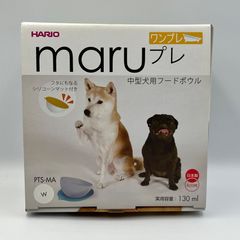 【未開封】HARIO maruプレ 中型犬用フードボール ホワイト