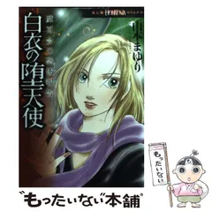 【中古】 闇の死刑執行人 魔百合の恐怖報告 新版/朝日新聞出版/山本まゆり 朝日新聞出版 最新刊行物：コミック：闇の死刑執行人 魔百合の