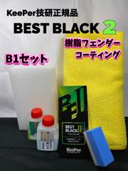 【キーパー技研正規品】★BEST BLACKベストブラック2（樹脂フェンダーコーティング）★1枚◎付属品◎施工手順書【Bセット】