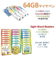 Sight Word Readers＆新機能64GBマイヤペンお得セット