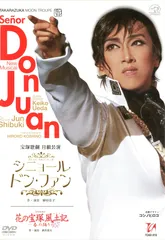 宝塚　シニョールドンファン　紫吹淳　DVD 廃盤　新品未開封　おまけ付き 宝塚 シニョールドンファン 紫吹淳 DVD 廃盤 新品未開封 おまけ付き