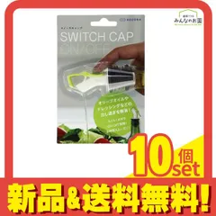 あおぞら 調味料用 スイッチキャップ グリーン 1個入 10個セット まとめ売りのサムネイル