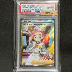 ポケモンカード ポケモンセンターのお姉さん S-P プロモ psa10 - メルカリ