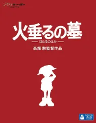 2025年最新】高畑勲監督作品集 blu-rayの人気アイテム - メルカリ